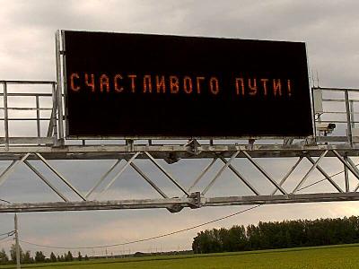 На рязанском участке М6 появилось два информационных табло 